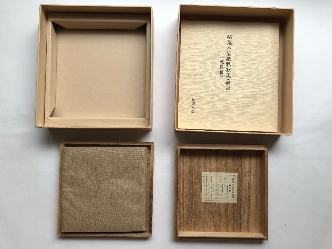 粘葉本染紙私歌集　継色紙　書