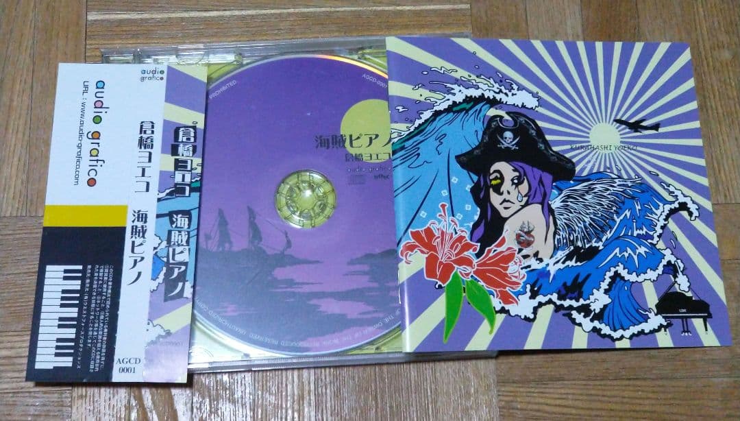 倉橋ヨエコ 海賊ピアノ