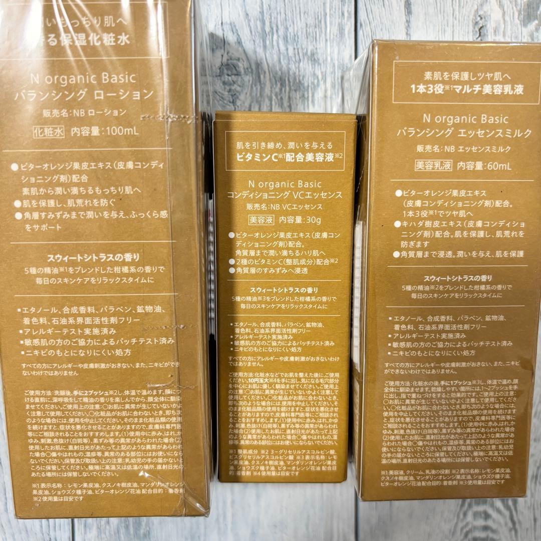 N organic Basic ローション エッセンス ミルク 3点セット