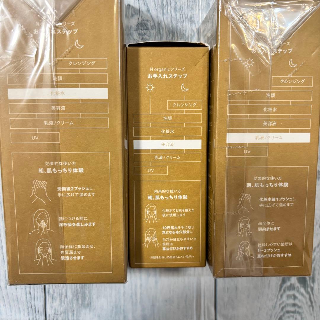 N organic Basic ローション エッセンス ミルク 3点セット
