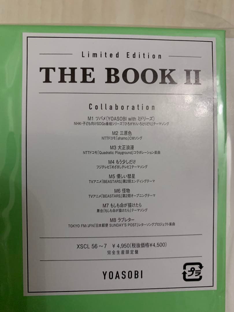 YOASOBI THE BOOK 1 2 完全生産限定盤　新品・未開封