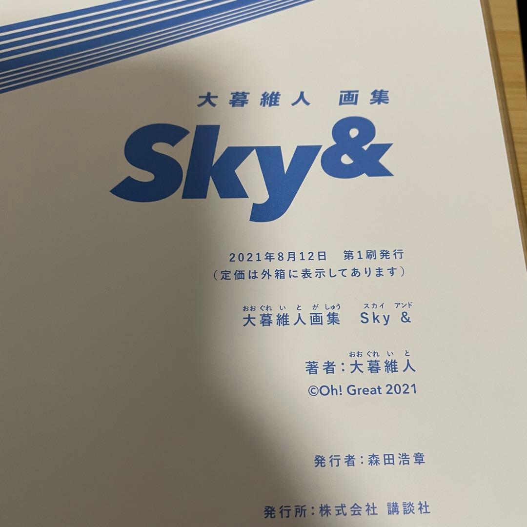大暮維人画集 『&Blast』『sky&』セット 特典付き