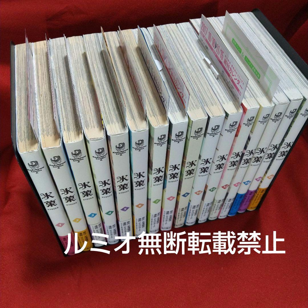 氷菓.【1巻〜16巻セット】タスクオーナ
