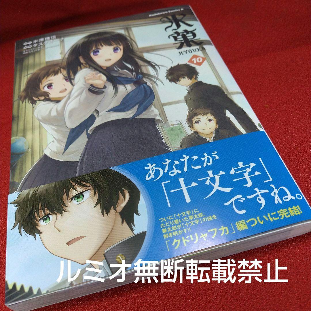 氷菓.【1巻〜16巻セット】タスクオーナ