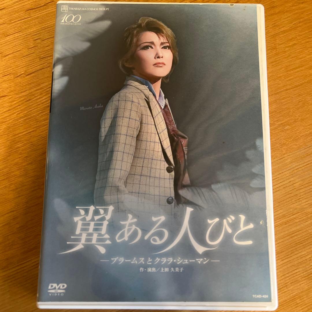 宙組 シアター・ドラマシティ公演 翼ある人びと-ブラームスとクララ・シューマン-