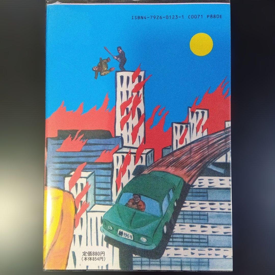 蛭子能収　漫画四冊　青林堂　B38ガロ