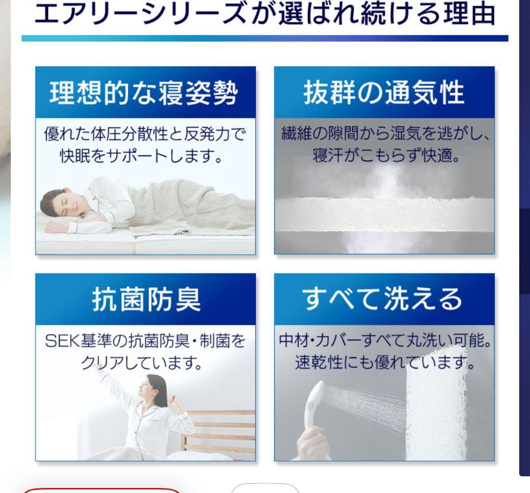 【最安値！】エアリーマットレス　airy アイリスオーヤマ
