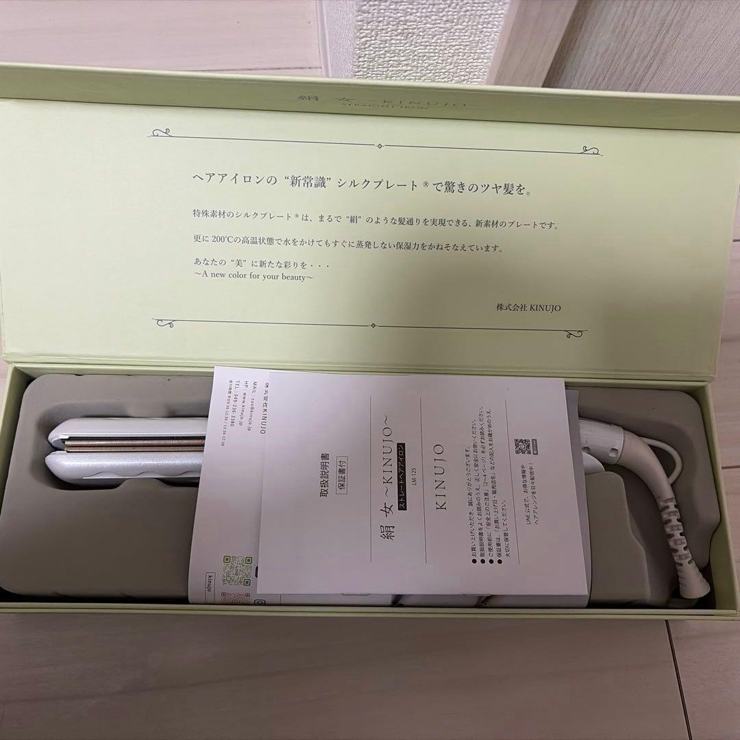 KINUJO SILKPLATE 絹女　ストレートアイロン LM-225