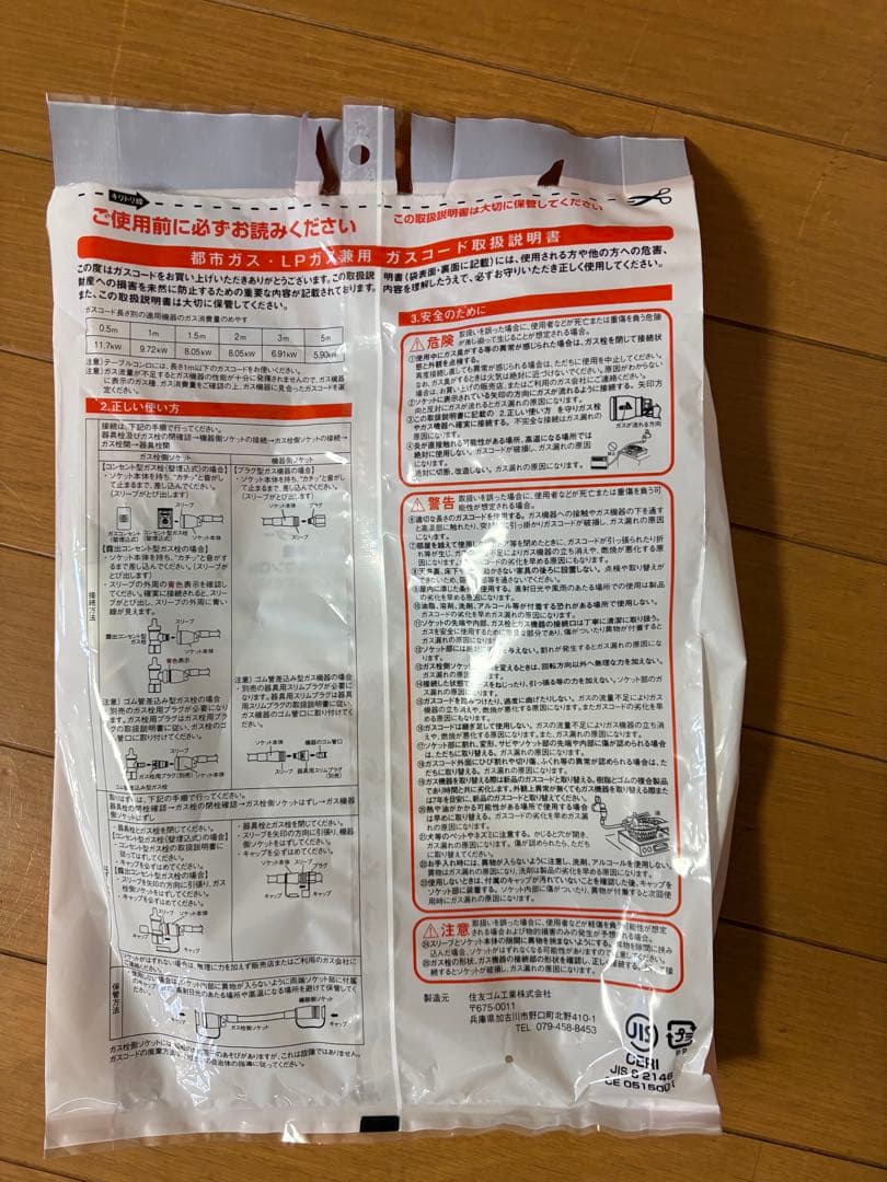 ［新品未使用]ガスファンヒーター※コード付　東邦ガス　NC-24FSE(W)