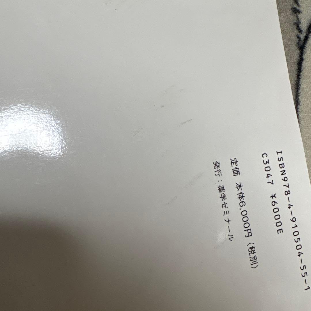 コアカリマスター　CBT対策問題集　改訂第9版