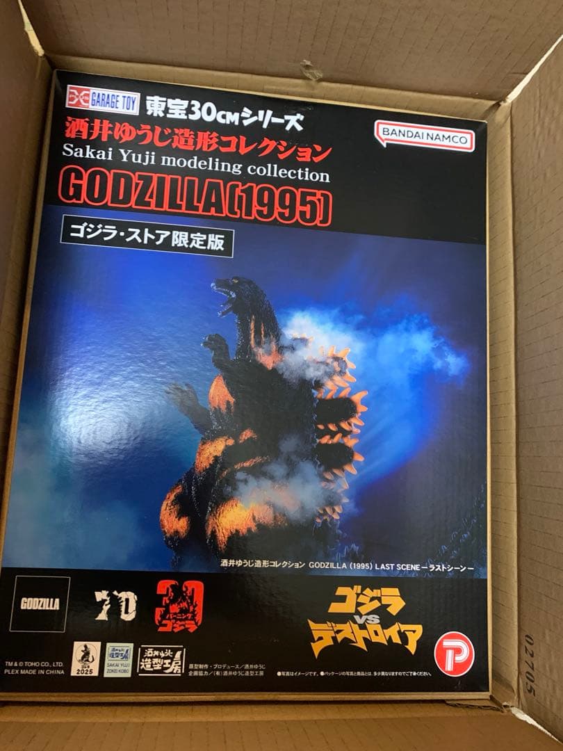 ゴジラ 1995 ラストシーン　バーニング　東宝30cmシリーズ　エクスプラス