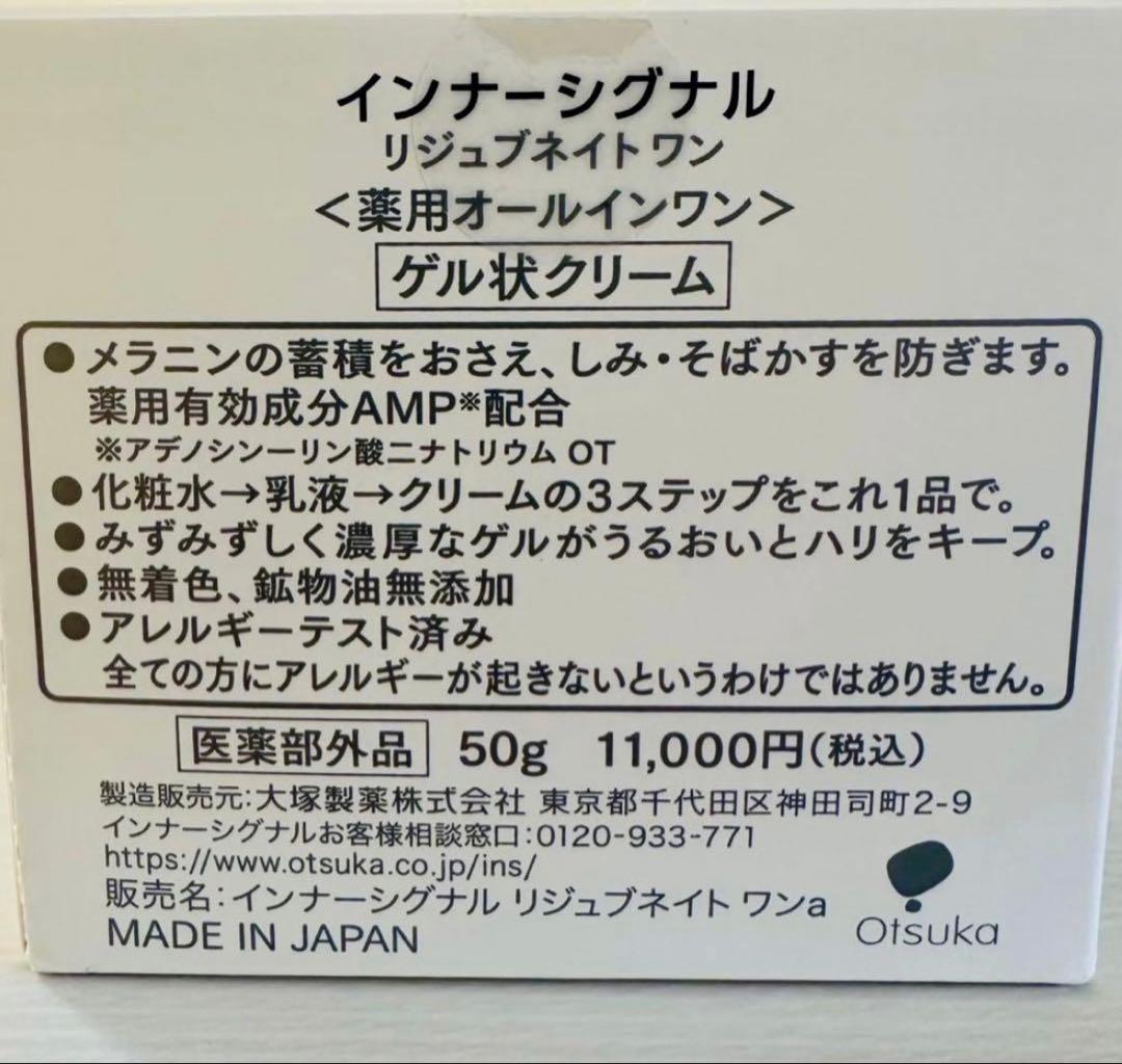 大塚製薬 インナーシグナル リジュブネイトワン 50g ×2 美白シミ 保湿