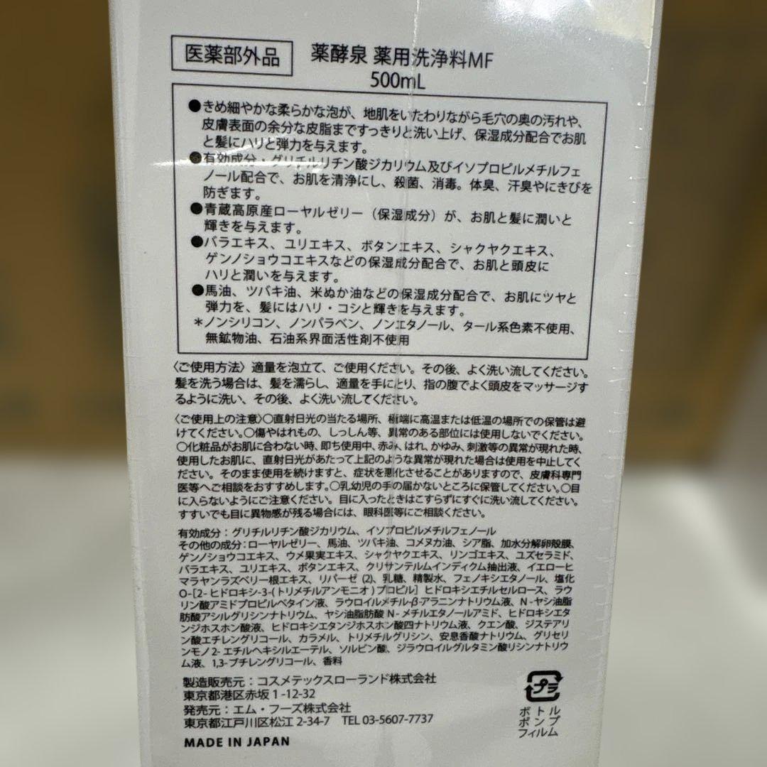 薬用全身洗浄料 (500mL×3本 + 100mL×1本)×２箱
