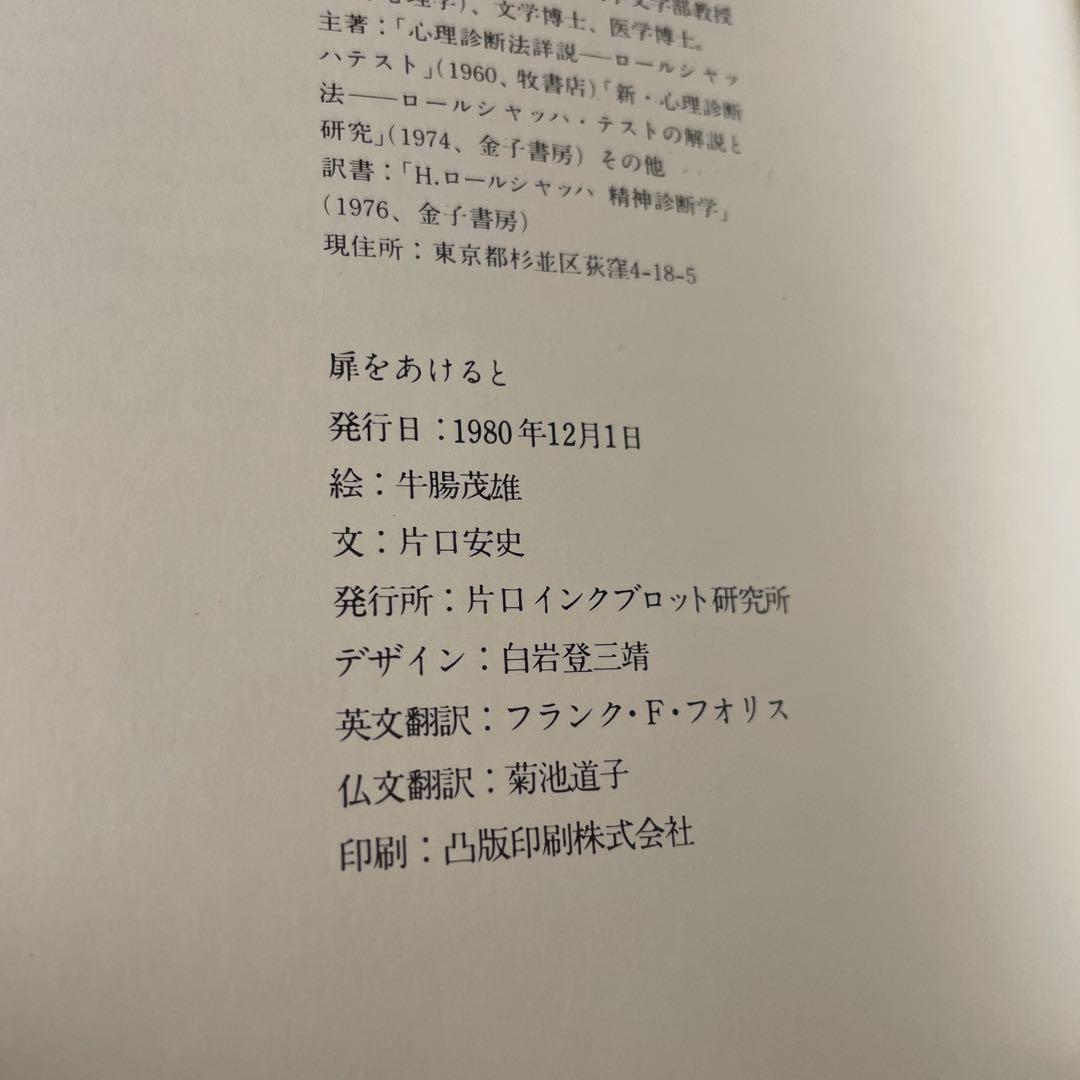 扉をあけると 牛腸茂雄