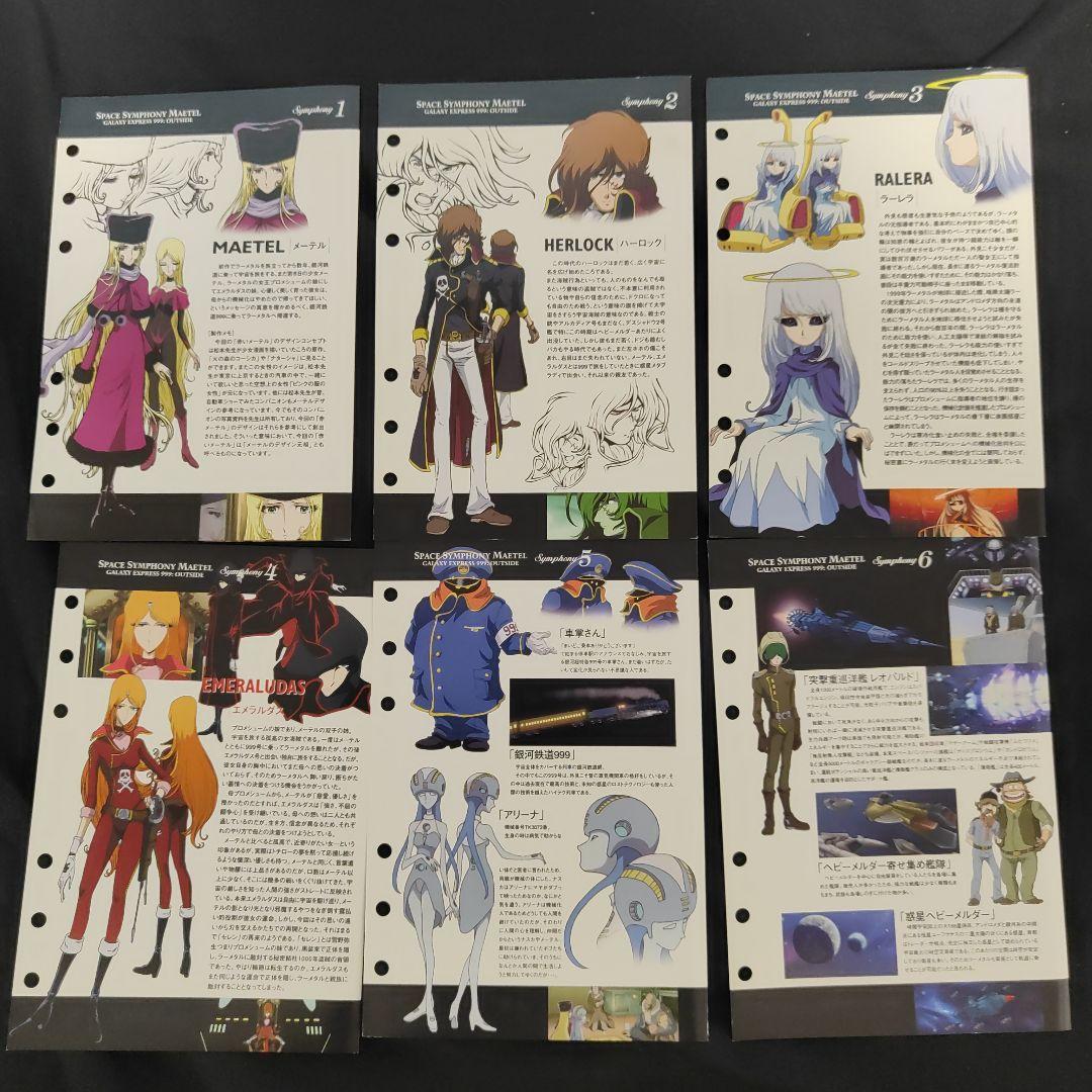 宇宙交響詩(Space Symphony)メーテル～銀河鉄道999外伝～ Sy…