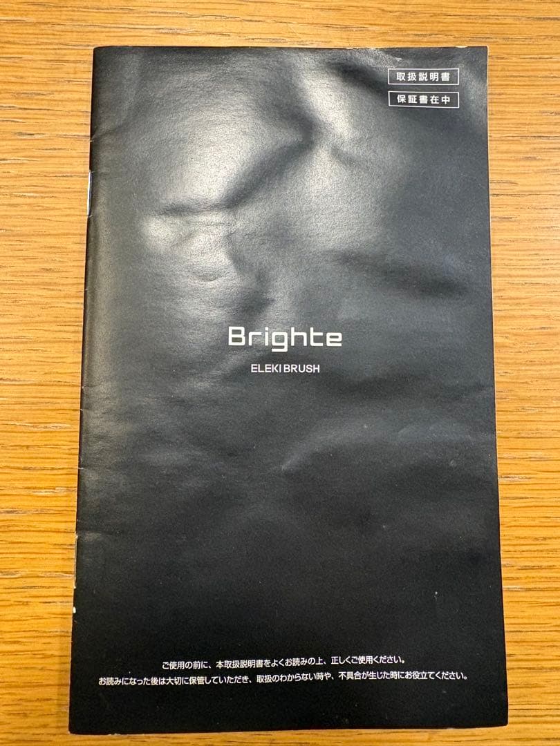 エレキブラシ 美顔器　Brighte