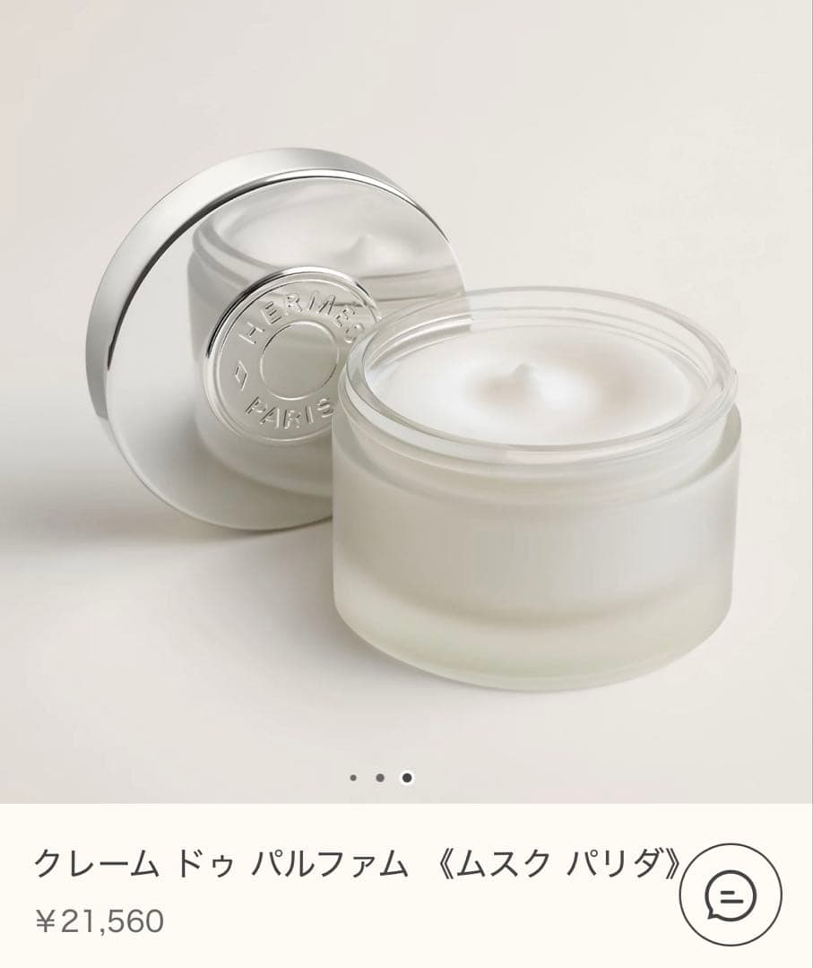 【エルメス】クレーム ドゥ パルファム 《ムスク パリダ》