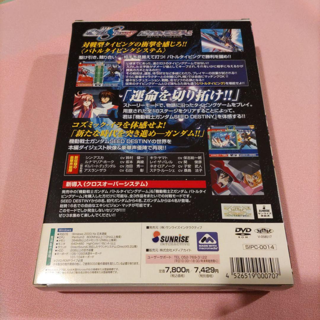 機動戦士ガンダムSEED DESTINY バトルタイピングゲーム 初回特典