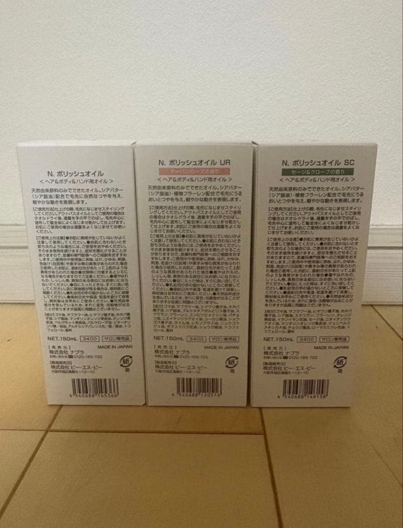 N. エヌドット ポリッシュオイル 150ml