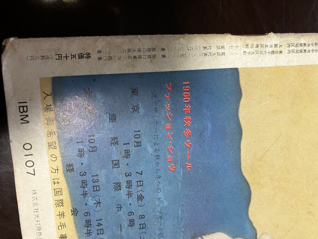 値下げ！週刊サンケイ　別冊