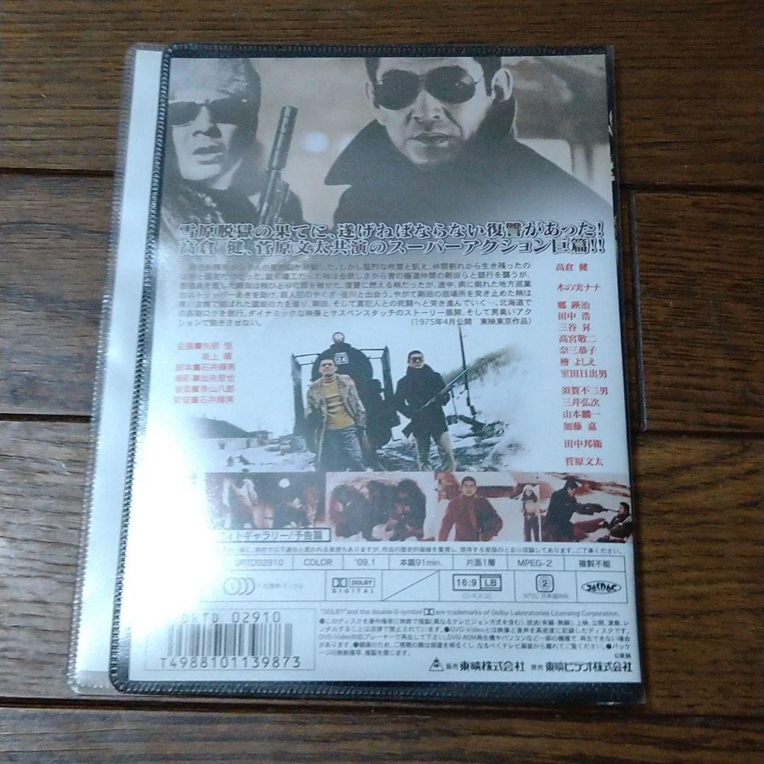 高倉健 映画 大脱獄 DVD ケースなしレンタル専用 菅原文太