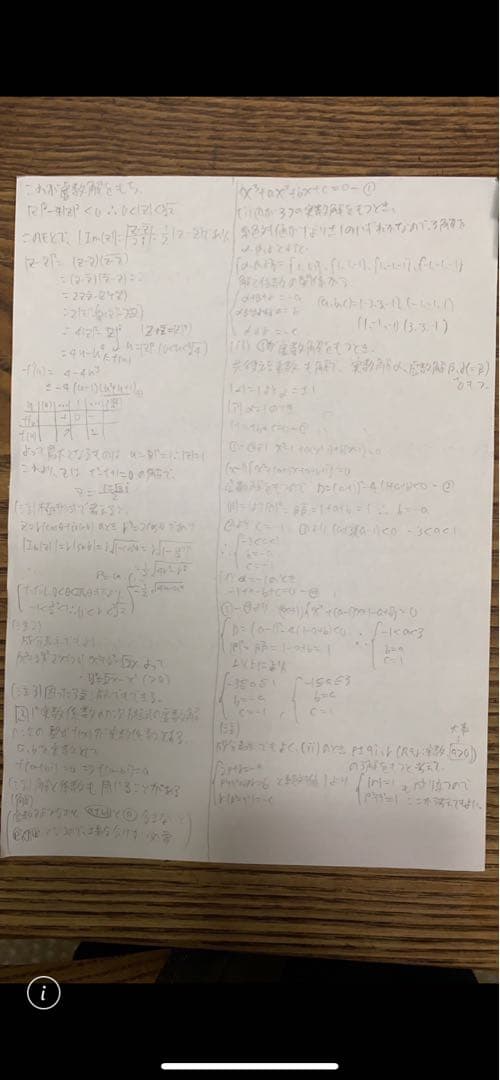 難関大理系数学 練成　数III