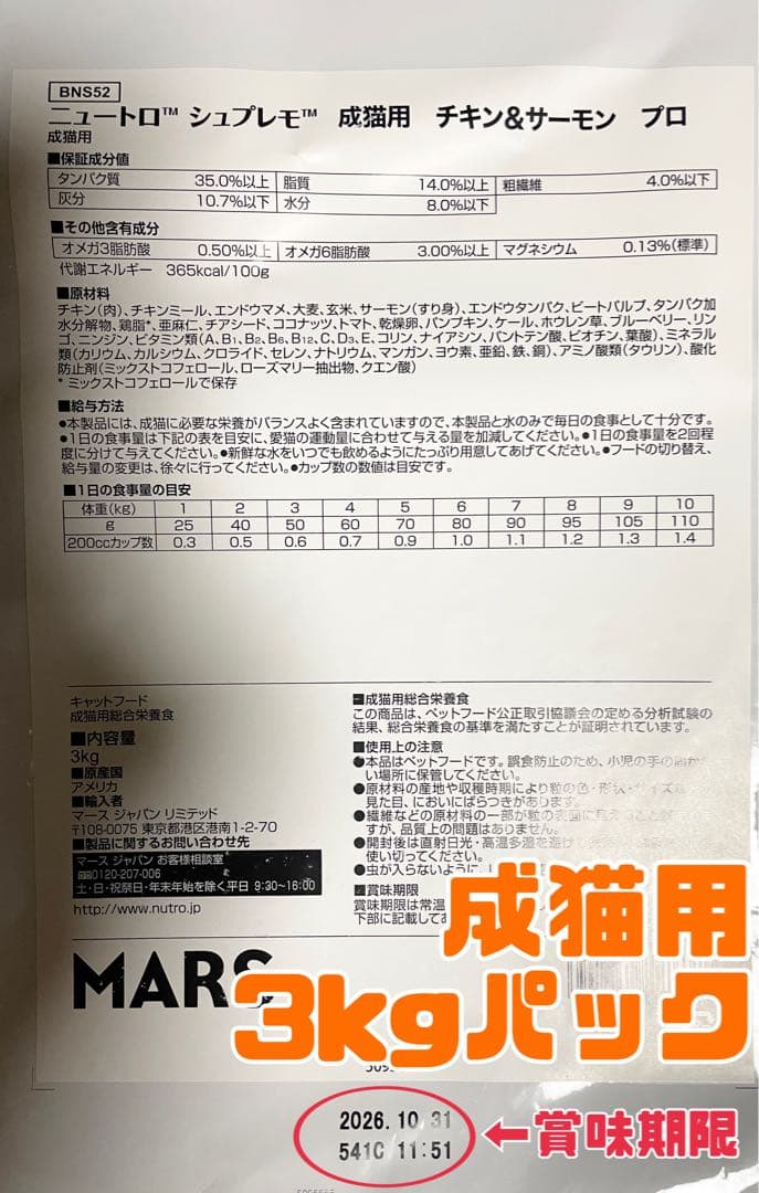 ニュートロ　シュプレモ　成猫用（チキン&サーモン）（白身魚&チキン）3kg×４袋