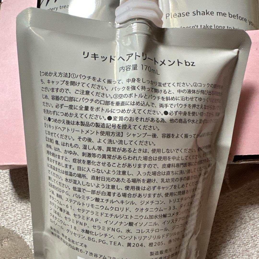 me. リキッドヘアトリートメント 170mL３個セット