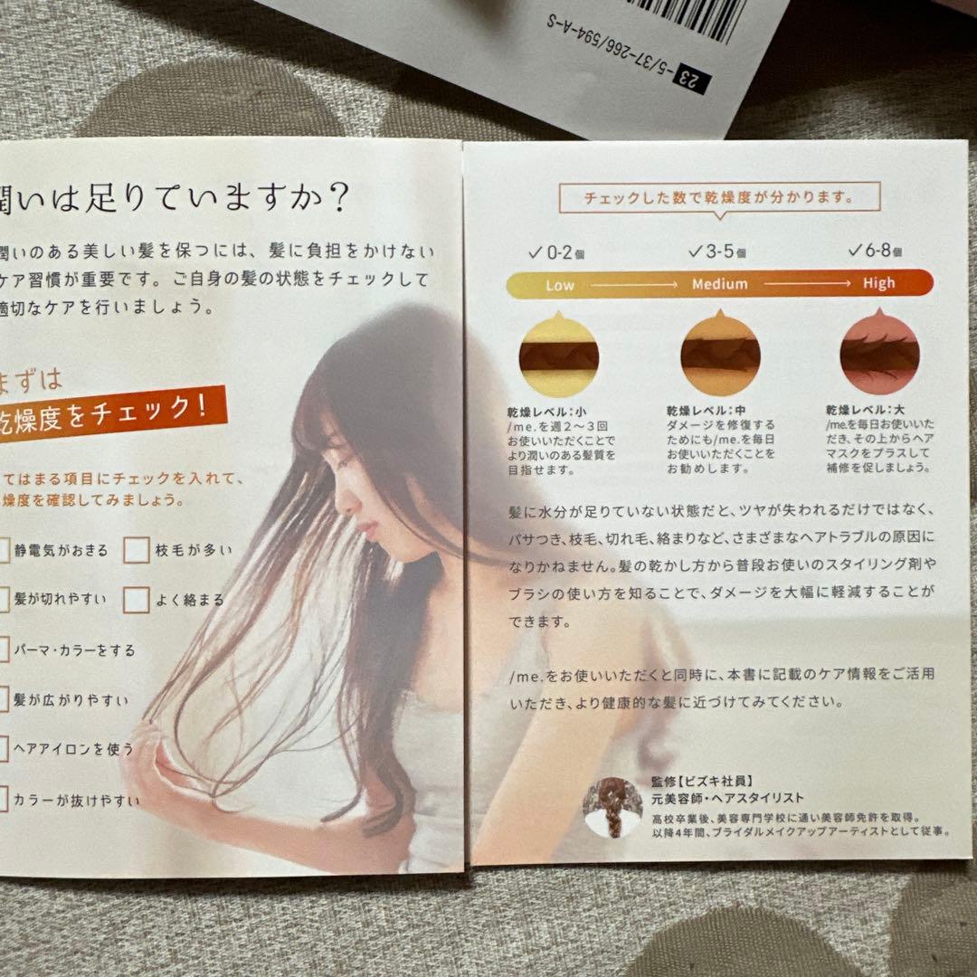 me. リキッドヘアトリートメント 170mL３個セット