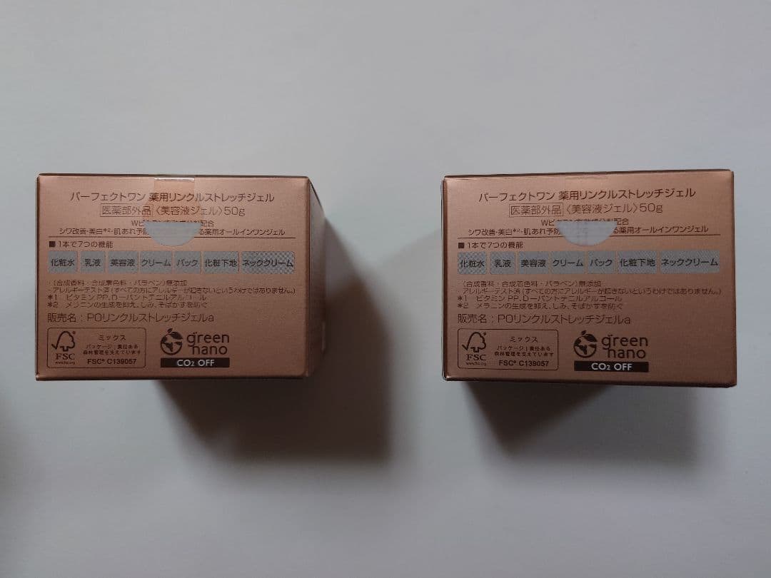 パーフェクトワン薬用リンクルストレッチジェル　新日本製薬　匿名配送　2個セット