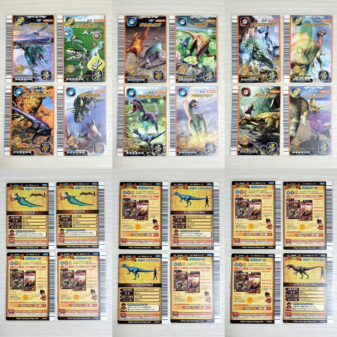 ☆古代王者 恐竜キング☆カード【2007 第1紀】コンプ