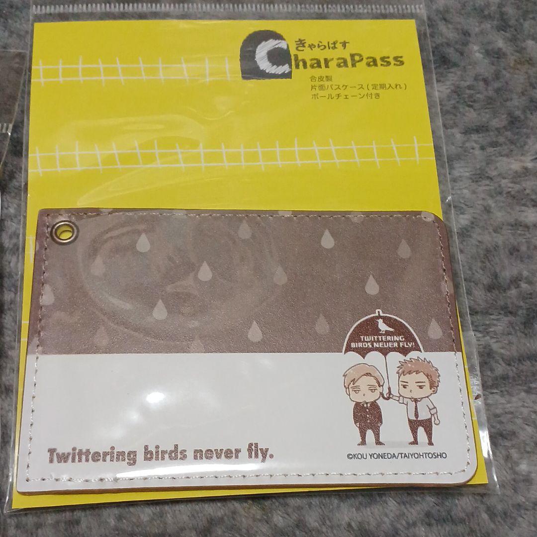 ヨネダコウ　きゃらぱす　定期入れ　囀ずる鳥は羽ばたかない　レザーフセンブック　他