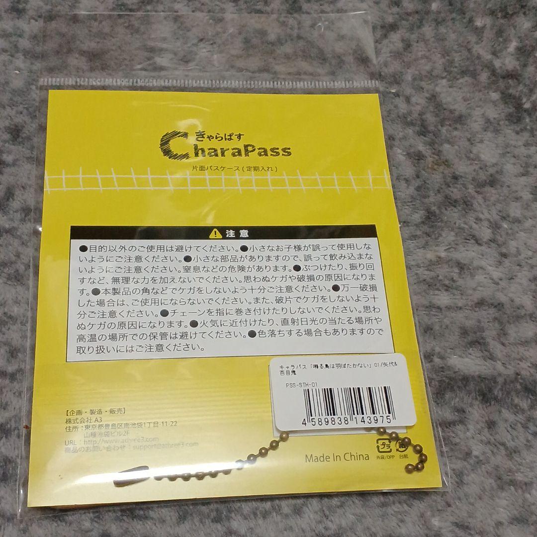 ヨネダコウ　きゃらぱす　定期入れ　囀ずる鳥は羽ばたかない　レザーフセンブック　他