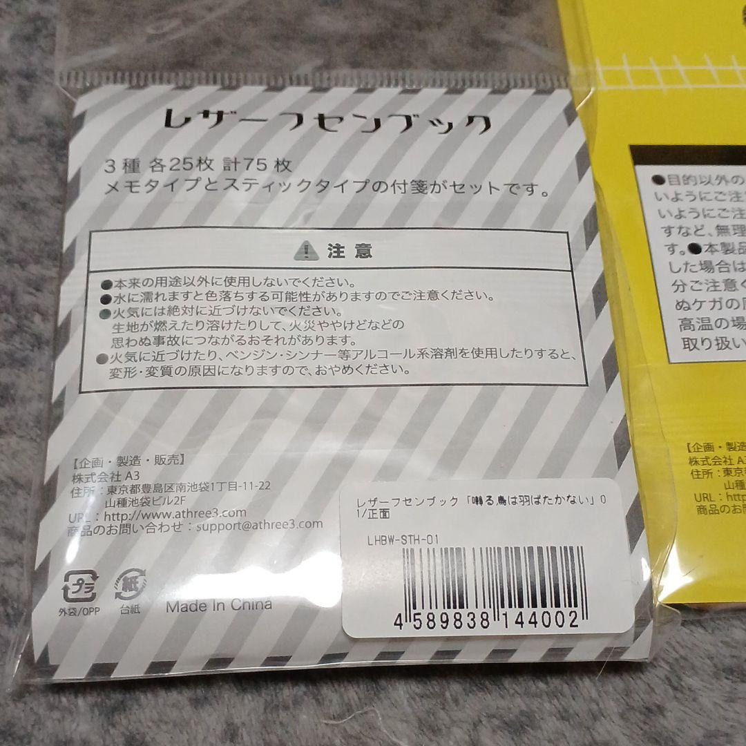 ヨネダコウ　きゃらぱす　定期入れ　囀ずる鳥は羽ばたかない　レザーフセンブック　他