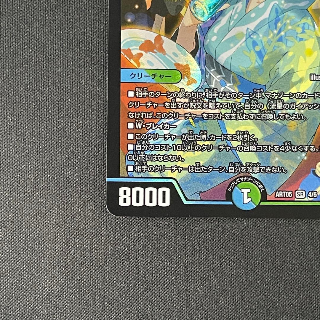 流星のガイアッシュ・カイザー　神アート　SR デュエマデュエルマスターズ