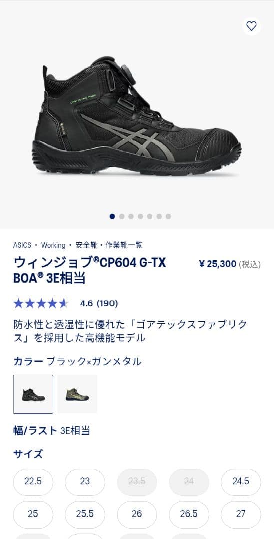 アシックス　ウィンジョブ　CP604 G-TX BOA　美品