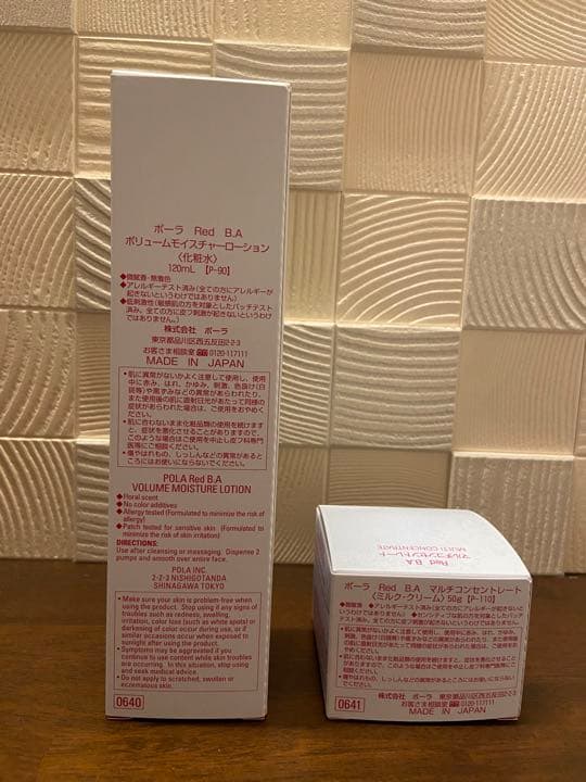 Red B.Aボリュームモイスチャーローション 化粧水＋保湿乳液・クリームセット