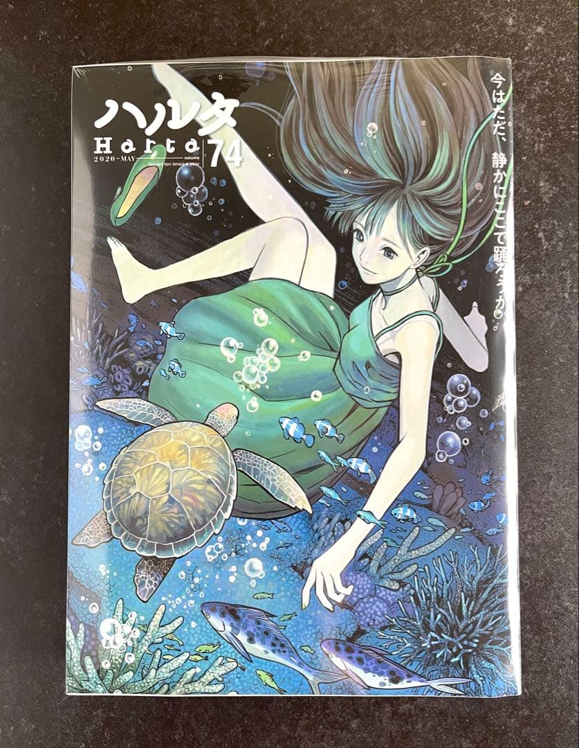 ●ハルタ volume74 ●ハルタ 2020年 5月号 ●初版