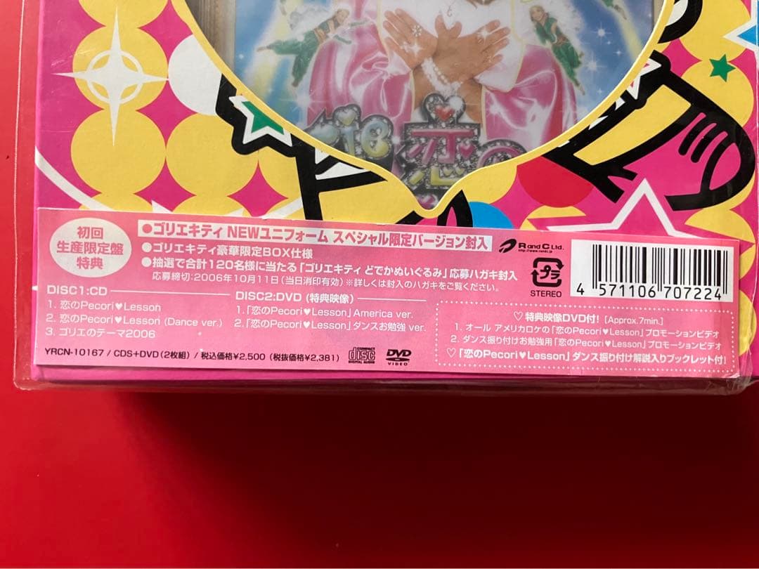 未開封サンリオ　ゴリエキティ限定マスコット付CD&ゴリエキティ根付け　2点セット