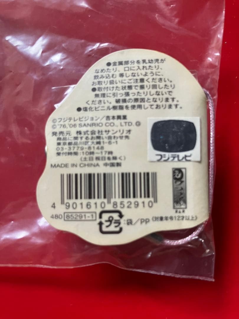 未開封サンリオ　ゴリエキティ限定マスコット付CD&ゴリエキティ根付け　2点セット