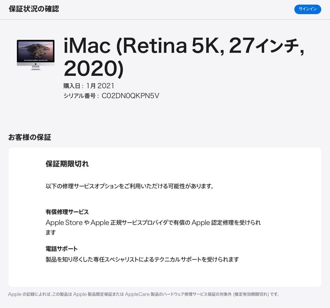Apple iMac Retina 5K 2020 27インチ ※画面割れあり