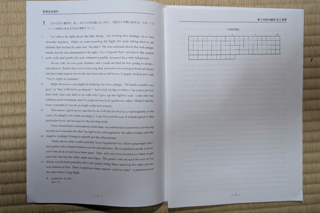 【美品】鉄緑会 校内模試 高2 第2回 全教科セット 2018