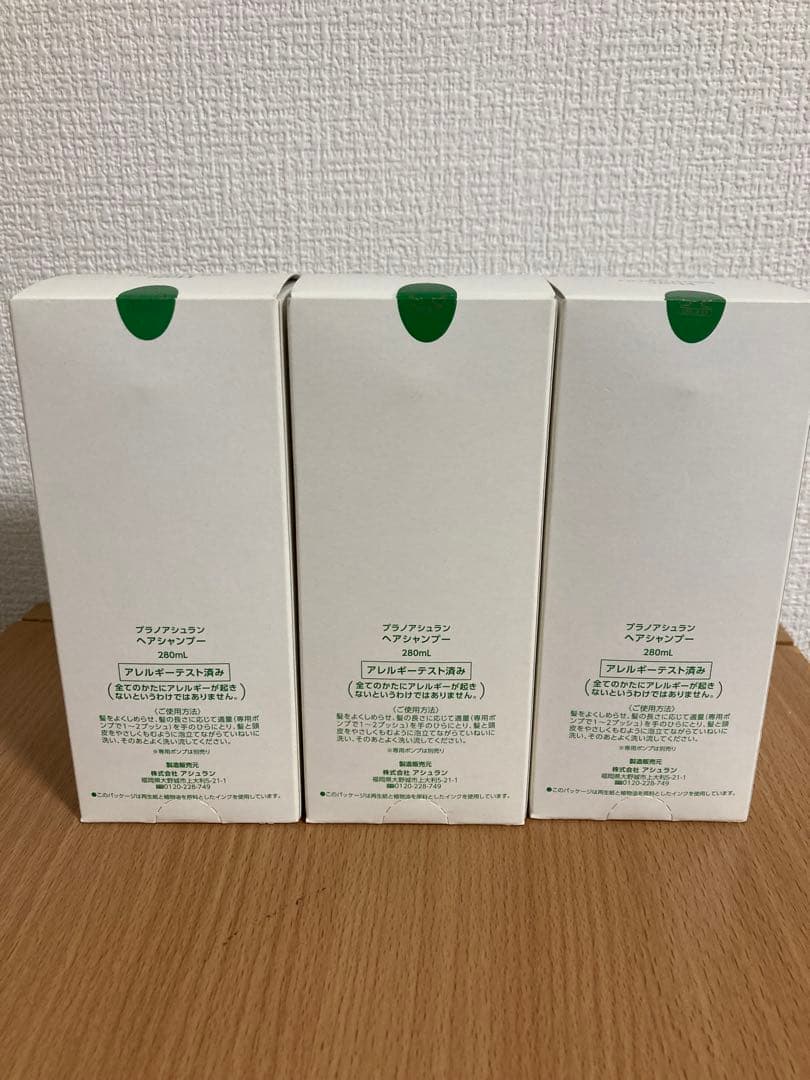 未開封　アシュラン　シャンプー　3本セット