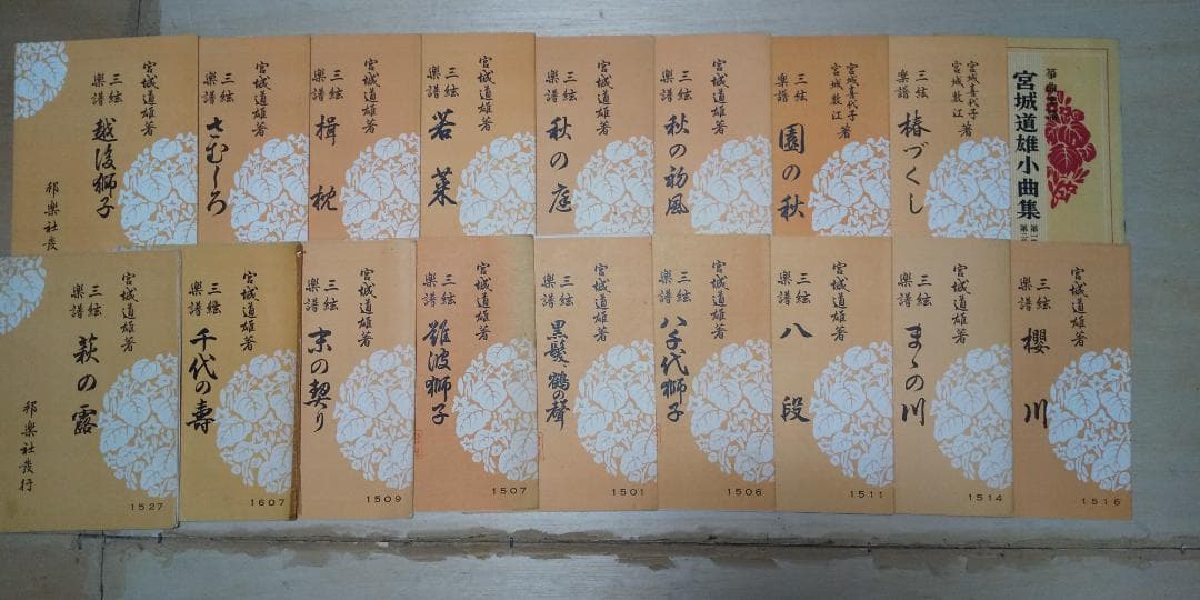 大日本家庭音楽会 他　箏曲 邦楽 楽譜・手引書 225冊セット