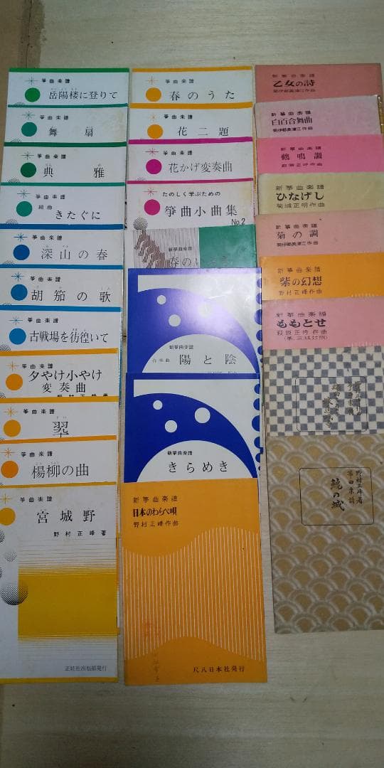 大日本家庭音楽会 他　箏曲 邦楽 楽譜・手引書 225冊セット