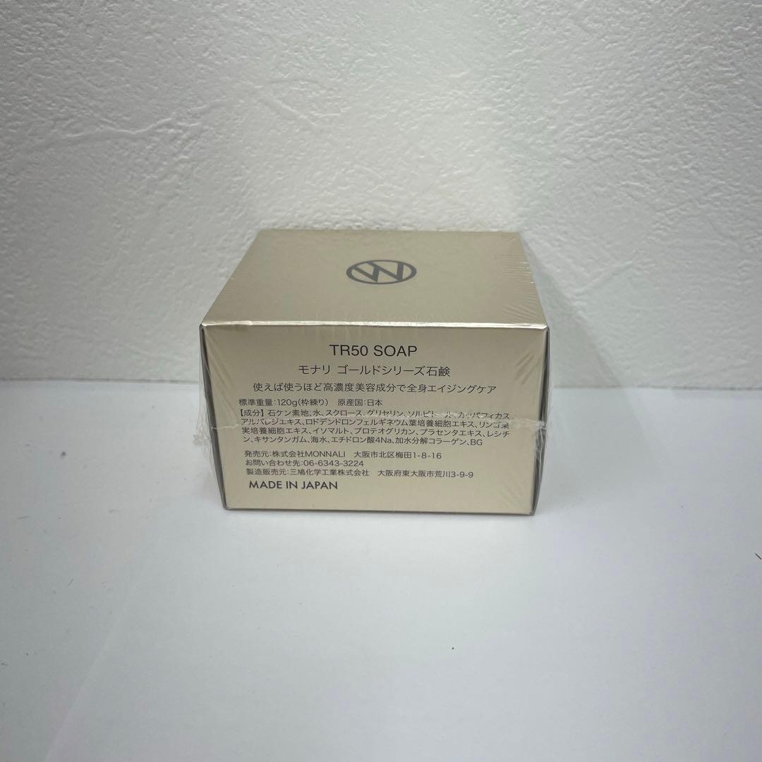 モナリ 3点セット