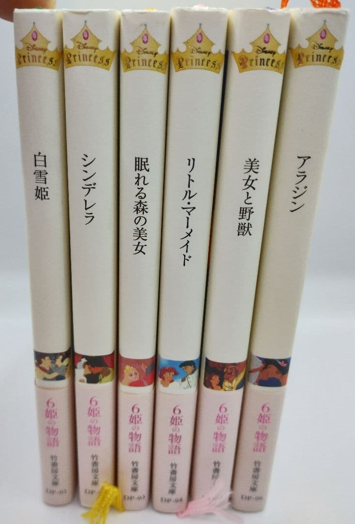 ディズニープリンセスシリーズ 全6巻