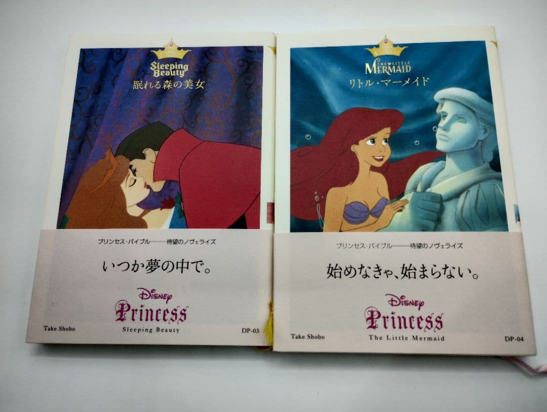 ディズニープリンセスシリーズ 全6巻