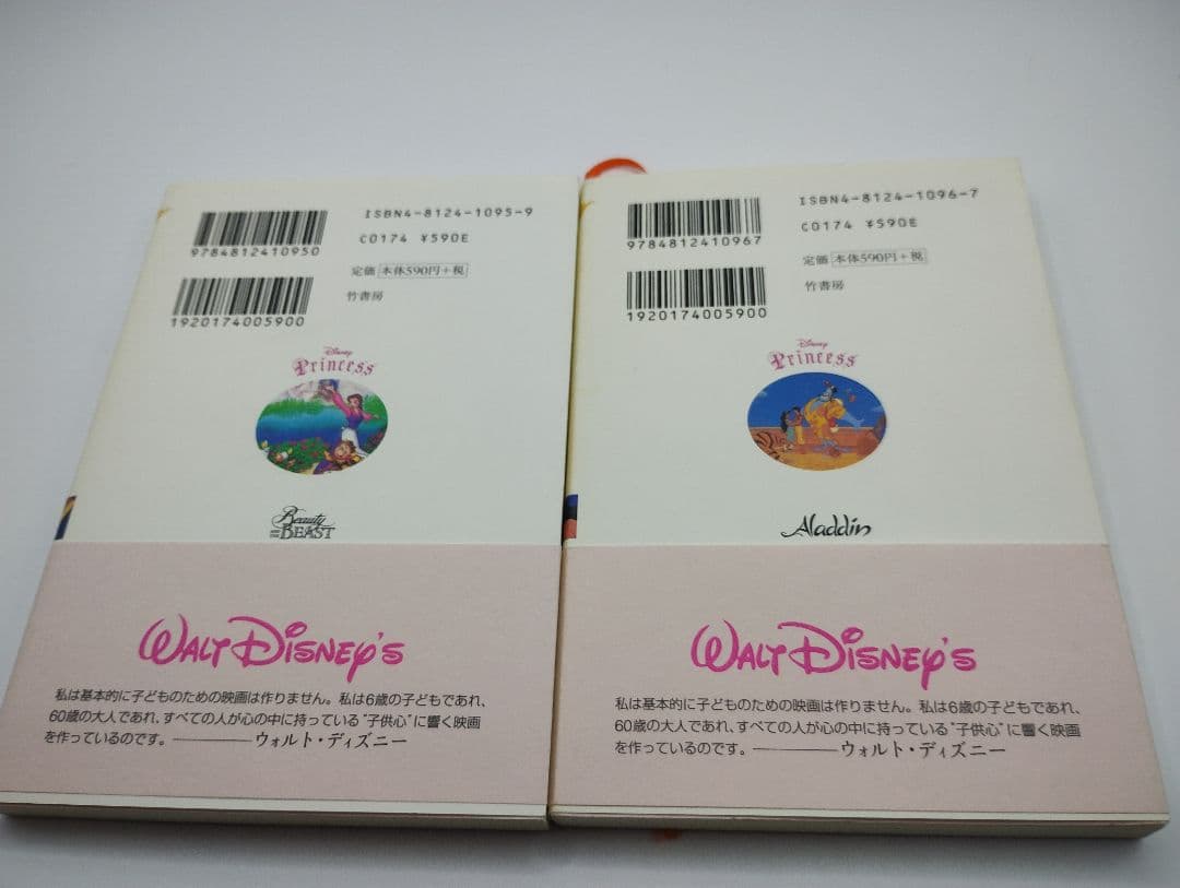 ディズニープリンセスシリーズ 全6巻