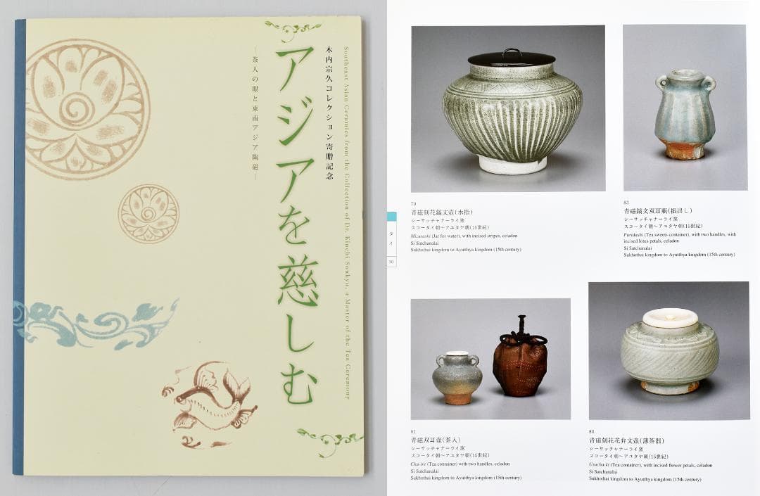 15～16世紀 東南アジア タイ宋胡録青磁鎬文双耳小壺2点セット スンコロク